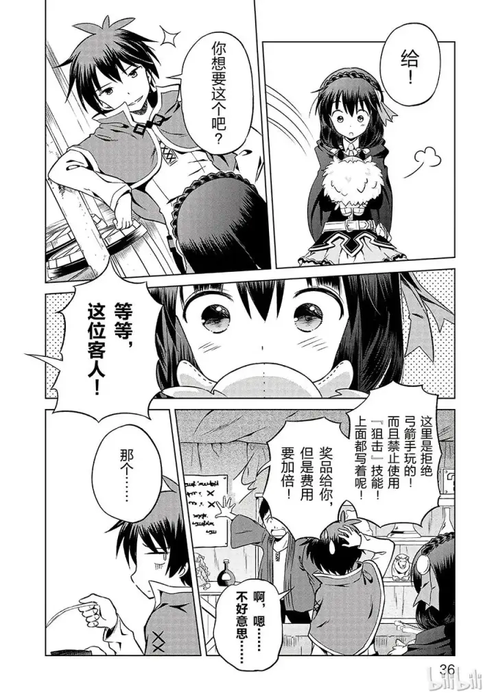 漫画《为美好的世界献上祝福！》26 给这个红魔女孩献上一个朋友！②第8张图
