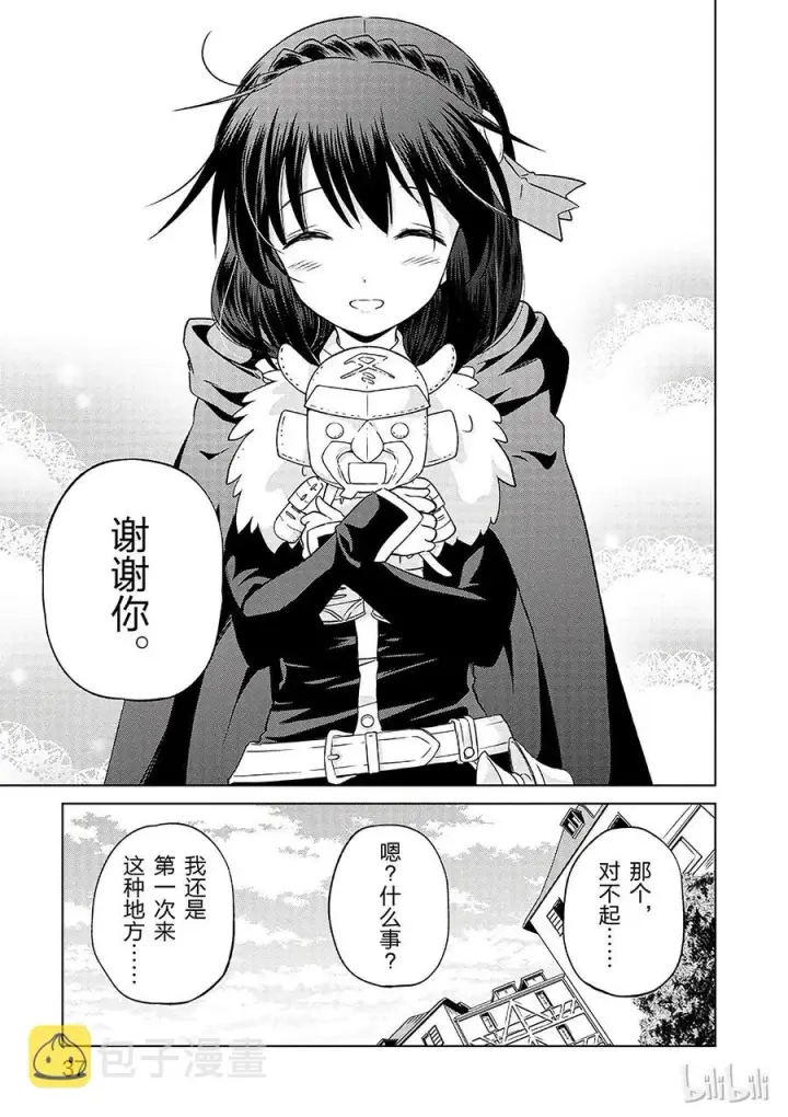 漫画《为美好的世界献上祝福！》26 给这个红魔女孩献上一个朋友！②第9张图