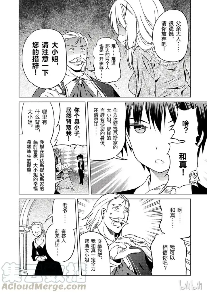 漫画《为美好的世界献上祝福！》27 给这个贵族的小姐配一段良缘！①第10张图