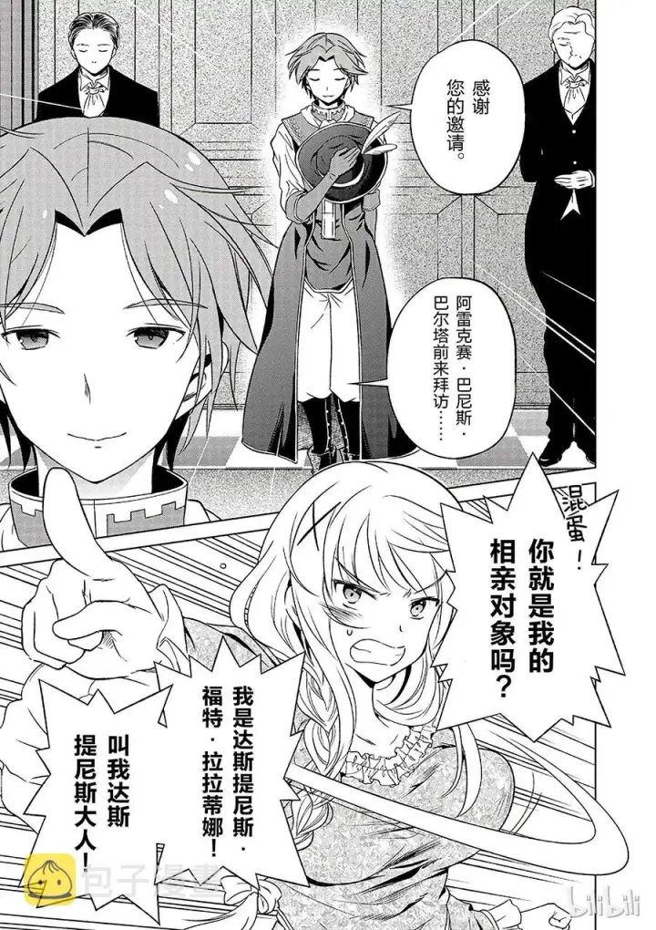 漫画《为美好的世界献上祝福！》27 给这个贵族的小姐配一段良缘！①第11张图