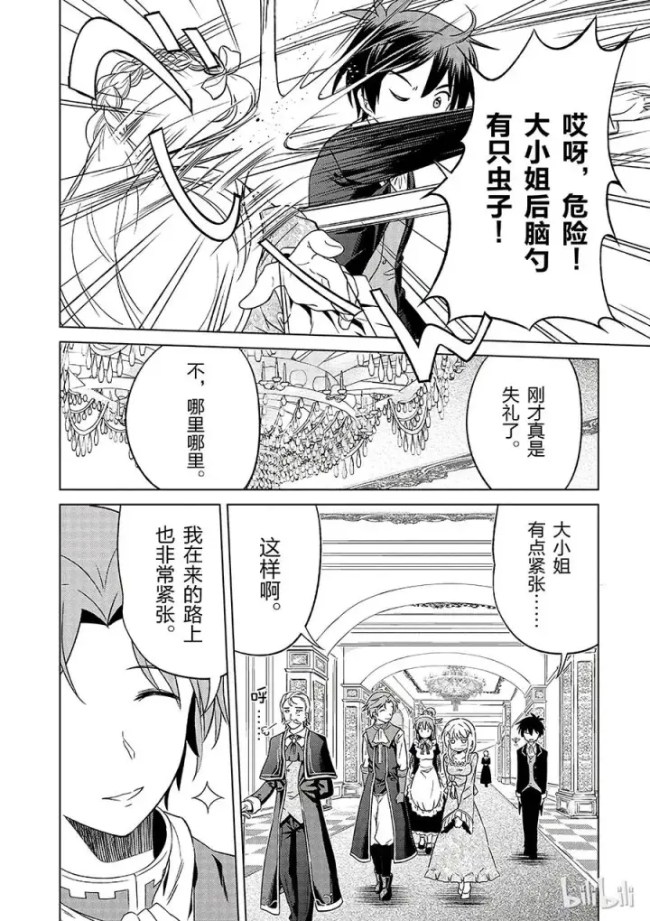 漫画《为美好的世界献上祝福！》27 给这个贵族的小姐配一段良缘！①第12张图