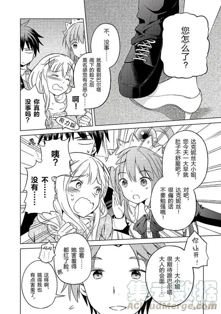漫画《为美好的世界献上祝福！》27 给这个贵族的小姐配一段良缘！①第16张图