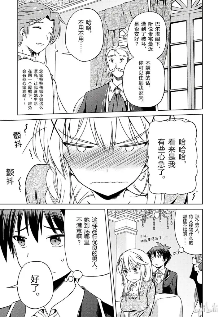 漫画《为美好的世界献上祝福！》27 给这个贵族的小姐配一段良缘！①第17张图
