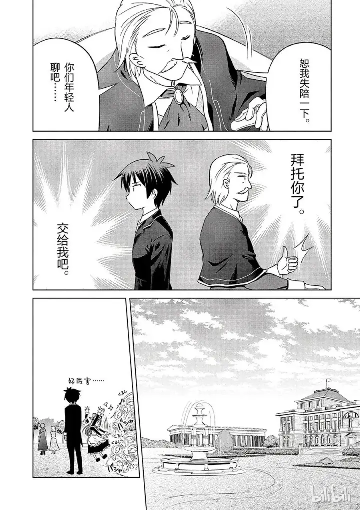 漫画《为美好的世界献上祝福！》27 给这个贵族的小姐配一段良缘！①第18张图