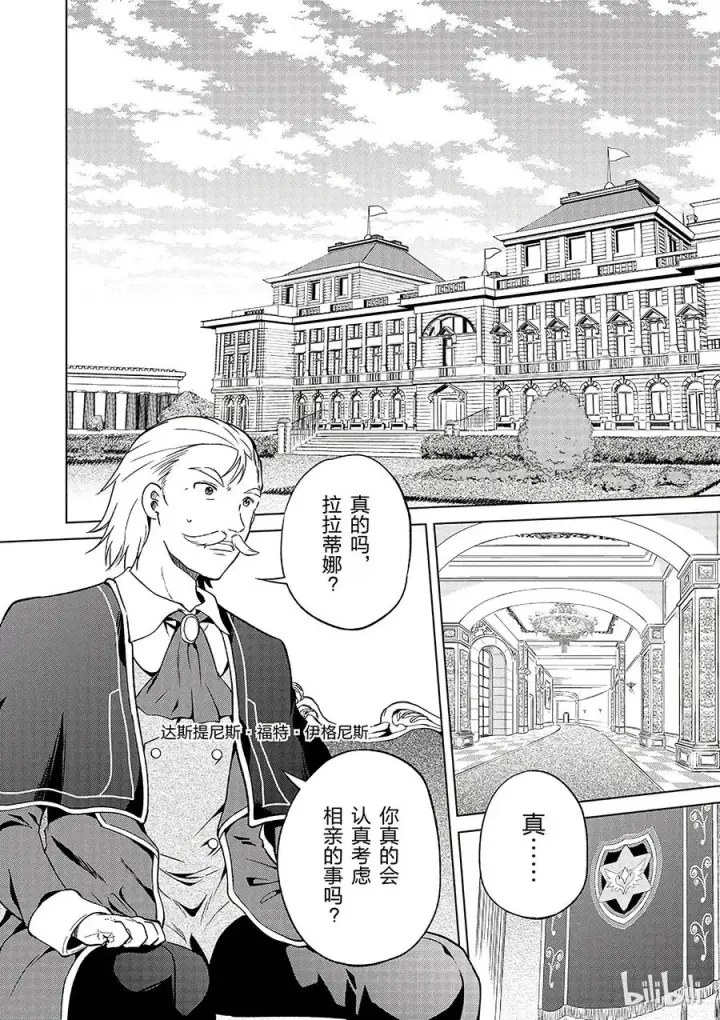 漫画《为美好的世界献上祝福！》27 给这个贵族的小姐配一段良缘！①第2张图