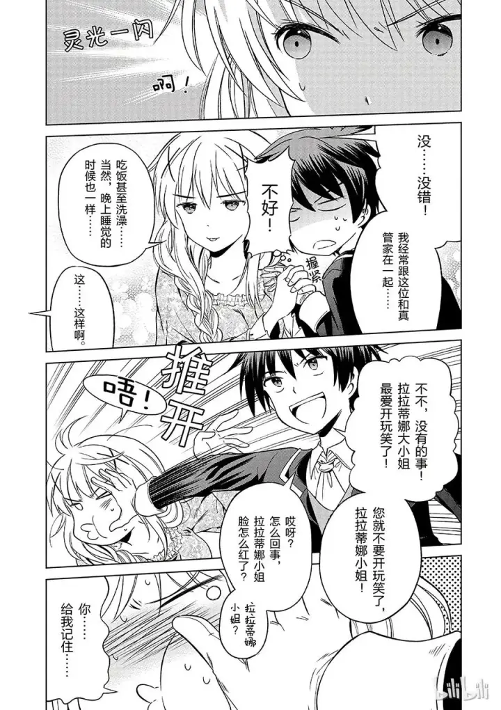 漫画《为美好的世界献上祝福！》27 给这个贵族的小姐配一段良缘！①第20张图