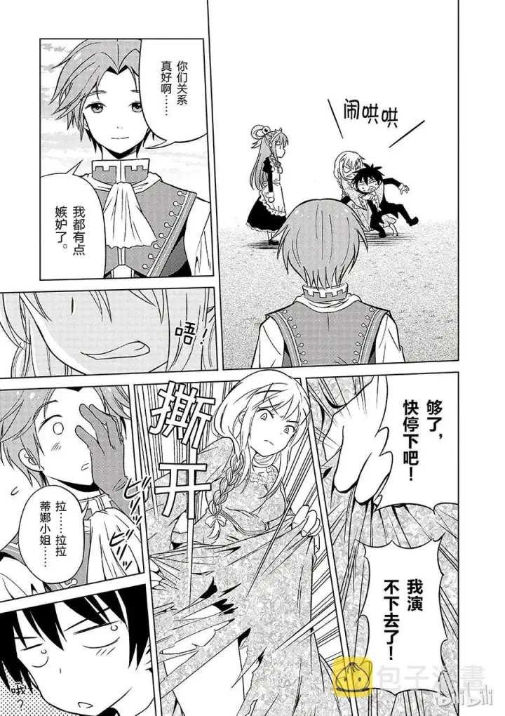 漫画《为美好的世界献上祝福！》27 给这个贵族的小姐配一段良缘！①第21张图