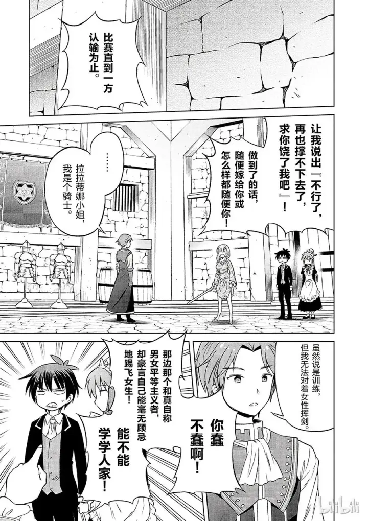 漫画《为美好的世界献上祝福！》27 给这个贵族的小姐配一段良缘！①第23张图