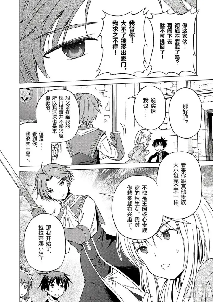漫画《为美好的世界献上祝福！》27 给这个贵族的小姐配一段良缘！①第24张图