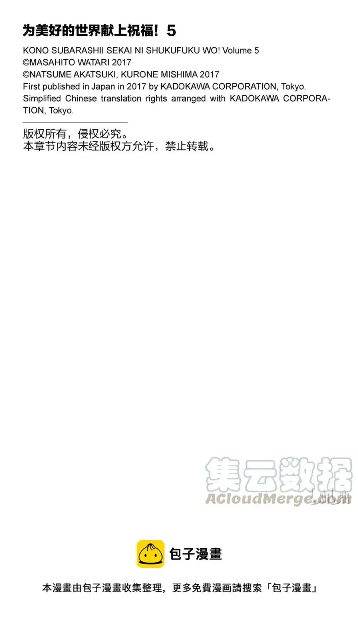 漫画《为美好的世界献上祝福！》27 给这个贵族的小姐配一段良缘！①第25张图