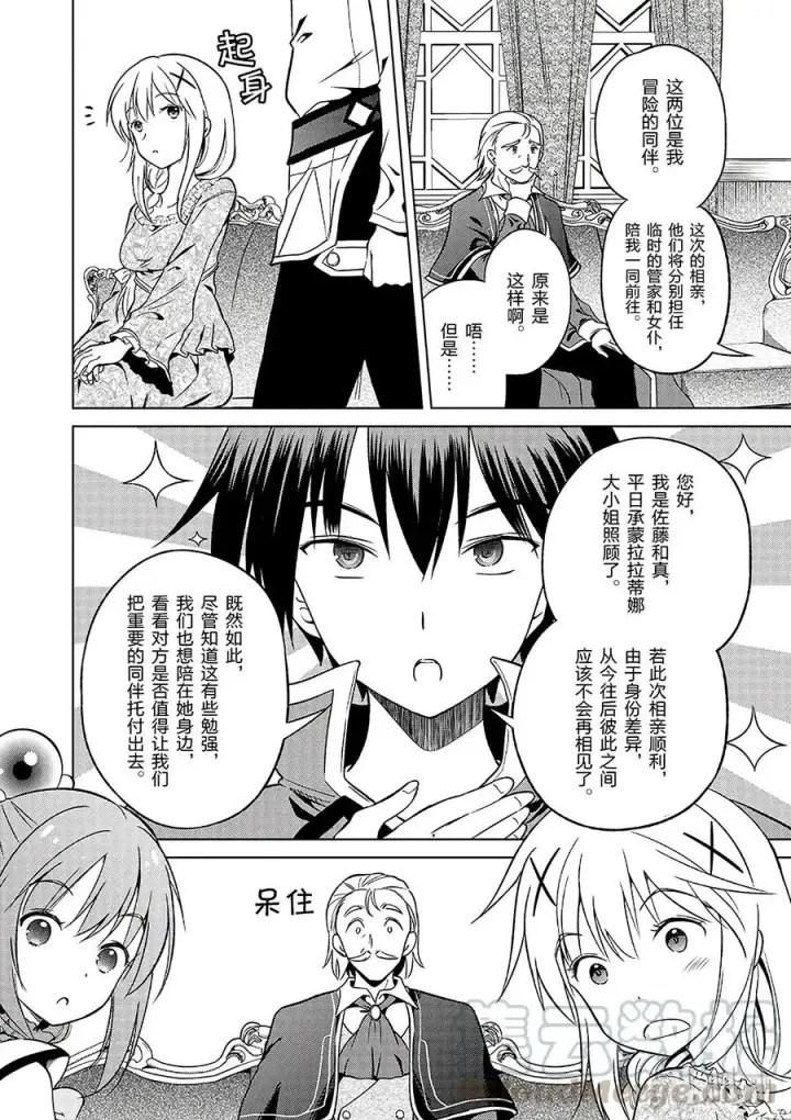 漫画《为美好的世界献上祝福！》27 给这个贵族的小姐配一段良缘！①第4张图