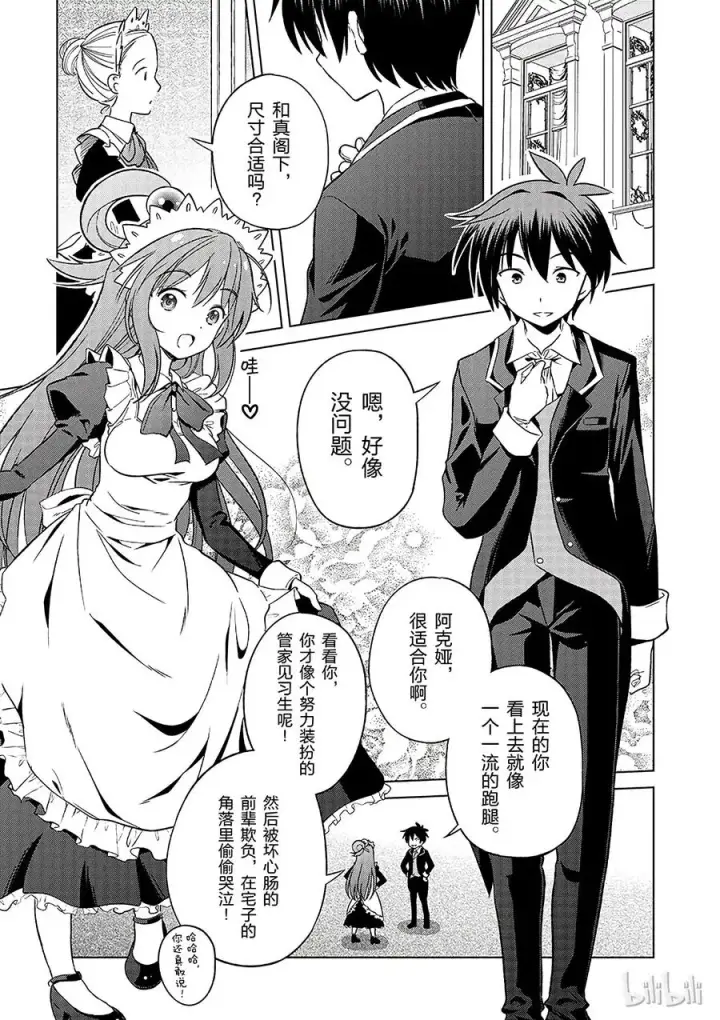 漫画《为美好的世界献上祝福！》27 给这个贵族的小姐配一段良缘！①第5张图