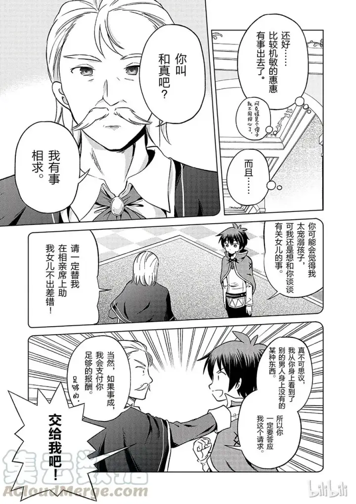 漫画《为美好的世界献上祝福！》27 给这个贵族的小姐配一段良缘！①第7张图