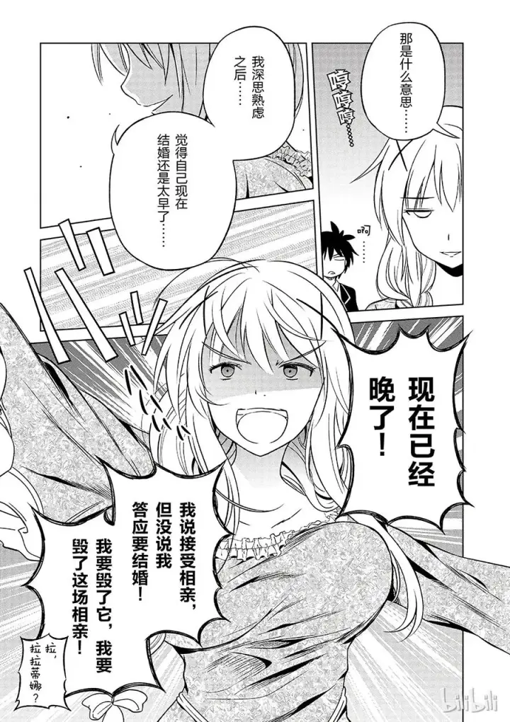 漫画《为美好的世界献上祝福！》27 给这个贵族的小姐配一段良缘！①第9张图