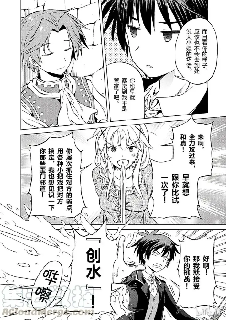 漫画《为美好的世界献上祝福！》28 给这个贵族的小姐配一段良缘！②第10张图