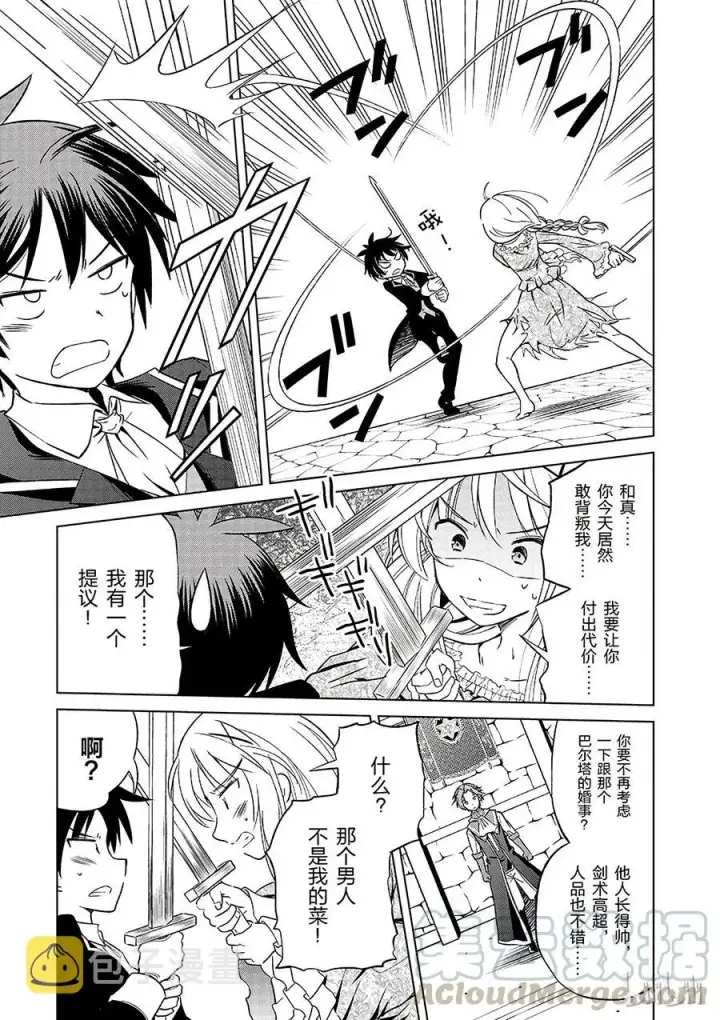 漫画《为美好的世界献上祝福！》28 给这个贵族的小姐配一段良缘！②第13张图