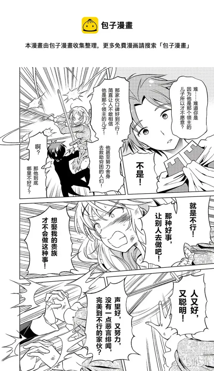 漫画《为美好的世界献上祝福！》28 给这个贵族的小姐配一段良缘！②第14张图