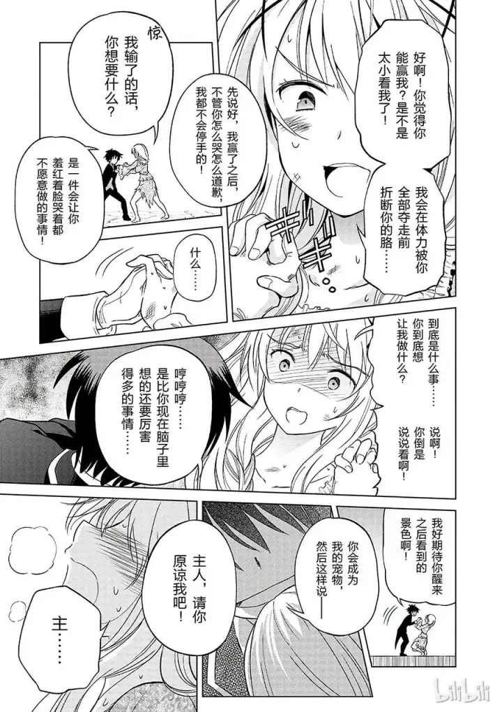 漫画《为美好的世界献上祝福！》28 给这个贵族的小姐配一段良缘！②第17张图