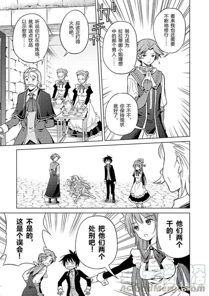 漫画《为美好的世界献上祝福！》28 给这个贵族的小姐配一段良缘！②第19张图