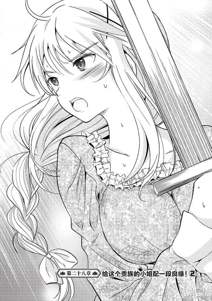漫画《为美好的世界献上祝福！》28 给这个贵族的小姐配一段良缘！②第2张图
