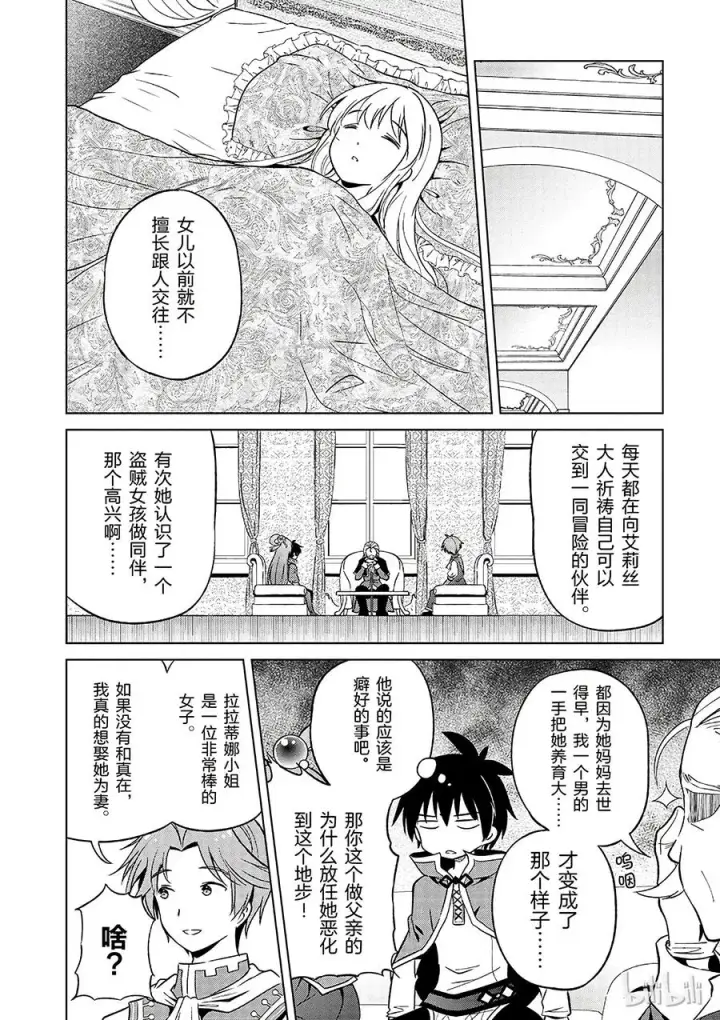 漫画《为美好的世界献上祝福！》28 给这个贵族的小姐配一段良缘！②第20张图