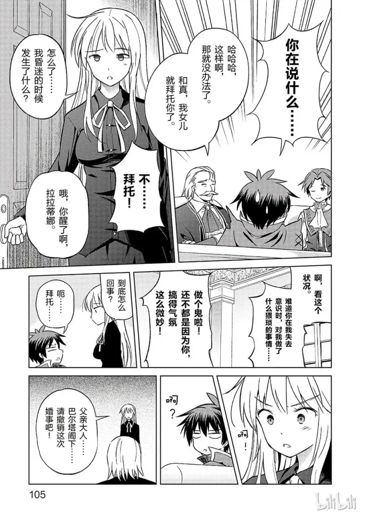 漫画《为美好的世界献上祝福！》28 给这个贵族的小姐配一段良缘！②第21张图
