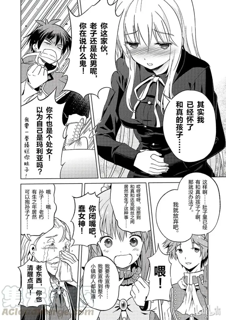 漫画《为美好的世界献上祝福！》28 给这个贵族的小姐配一段良缘！②第22张图