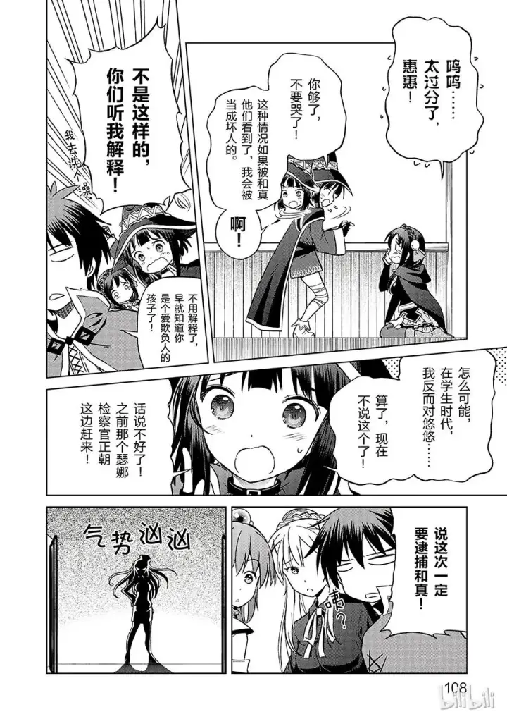 漫画《为美好的世界献上祝福！》28 给这个贵族的小姐配一段良缘！②第24张图