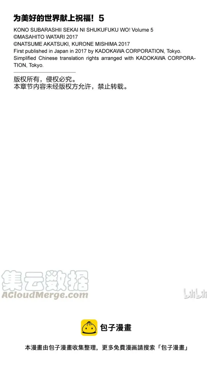 漫画《为美好的世界献上祝福！》28 给这个贵族的小姐配一段良缘！②第25张图