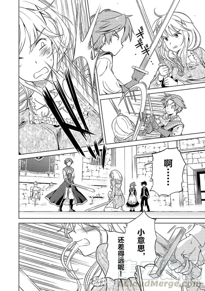漫画《为美好的世界献上祝福！》28 给这个贵族的小姐配一段良缘！②第4张图