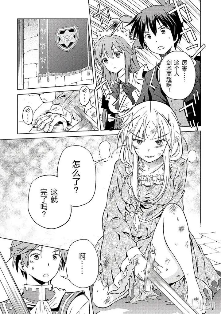 漫画《为美好的世界献上祝福！》28 给这个贵族的小姐配一段良缘！②第5张图