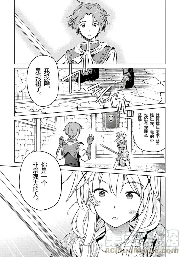 漫画《为美好的世界献上祝福！》28 给这个贵族的小姐配一段良缘！②第7张图