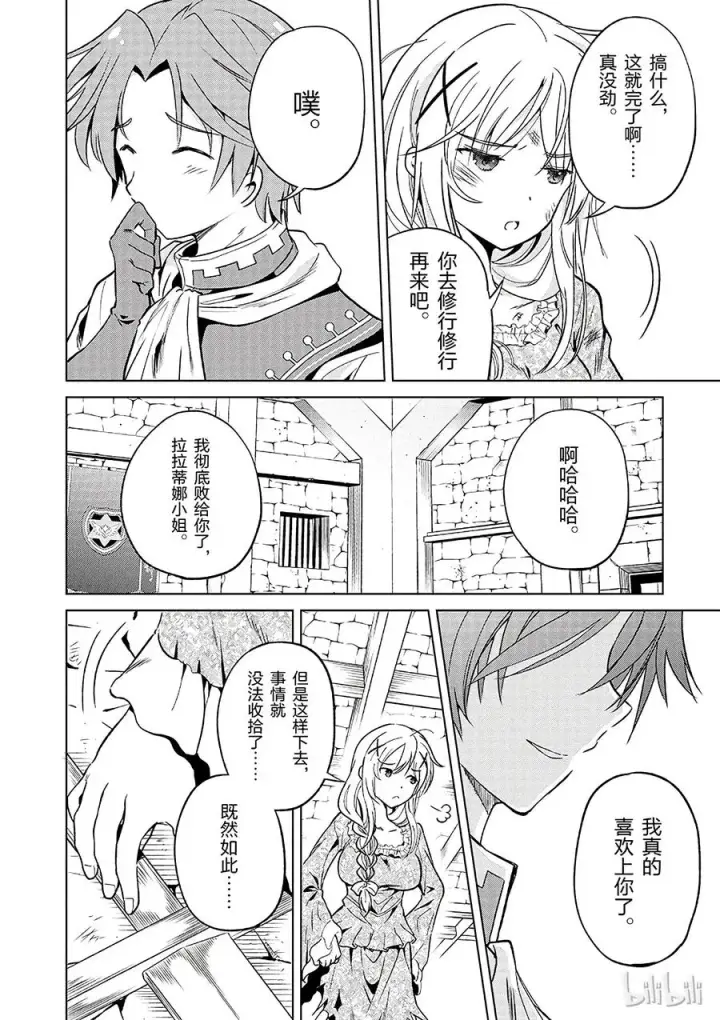 漫画《为美好的世界献上祝福！》28 给这个贵族的小姐配一段良缘！②第8张图