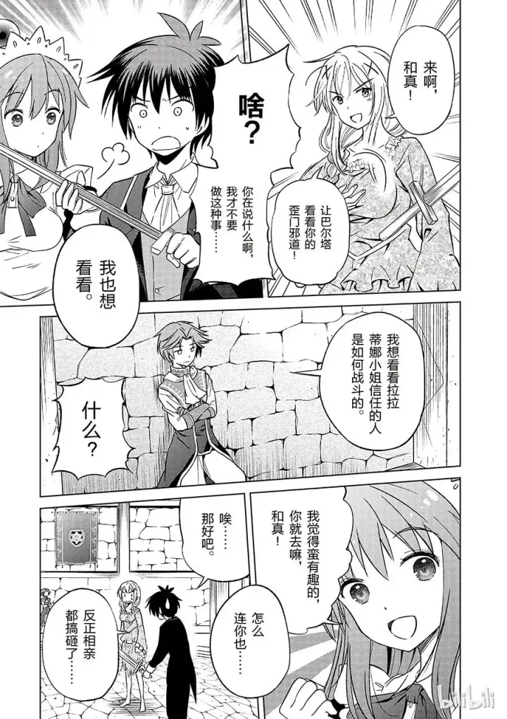 漫画《为美好的世界献上祝福！》28 给这个贵族的小姐配一段良缘！②第9张图