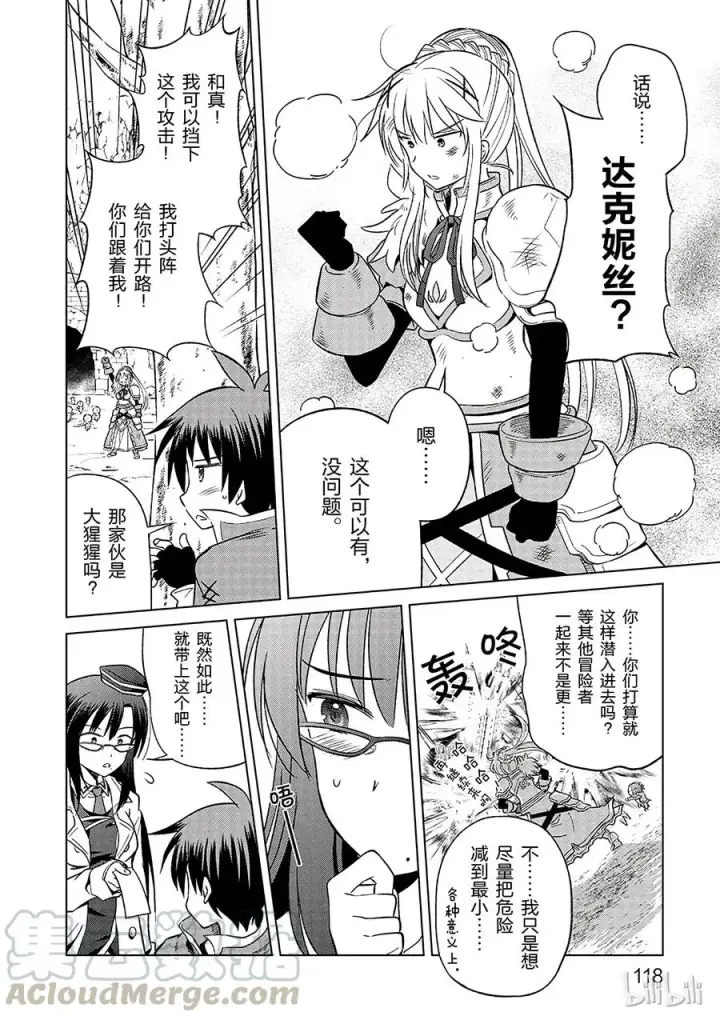 漫画《为美好的世界献上祝福！》29 给这个假面骑士一个归属！①第10张图