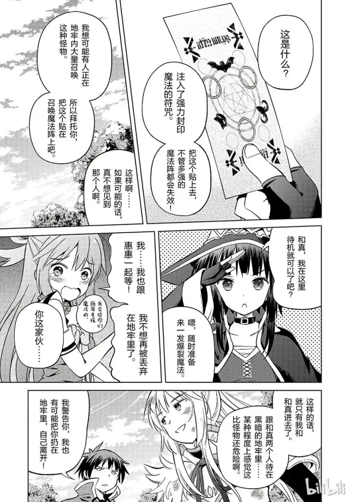 漫画《为美好的世界献上祝福！》29 给这个假面骑士一个归属！①第11张图