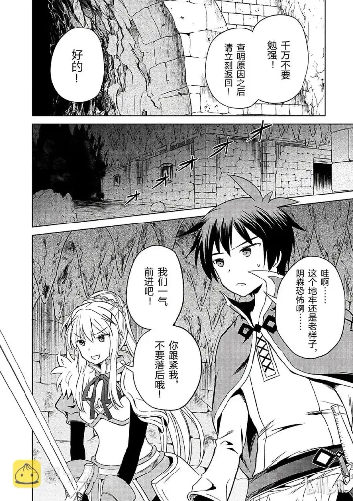 漫画《为美好的世界献上祝福！》29 给这个假面骑士一个归属！①第12张图