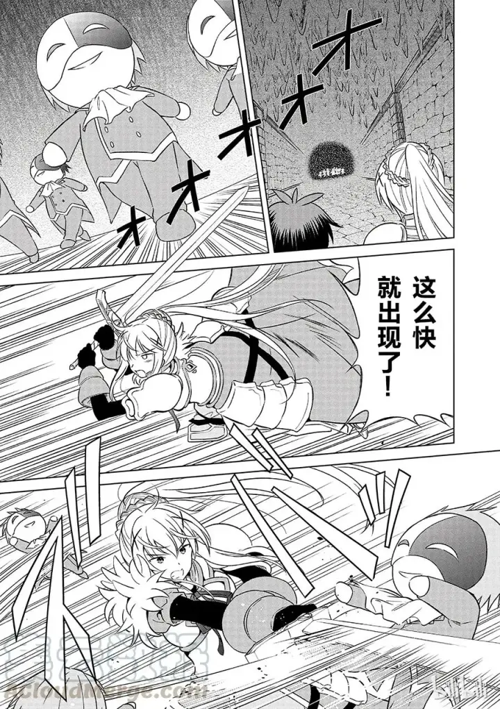 漫画《为美好的世界献上祝福！》29 给这个假面骑士一个归属！①第13张图