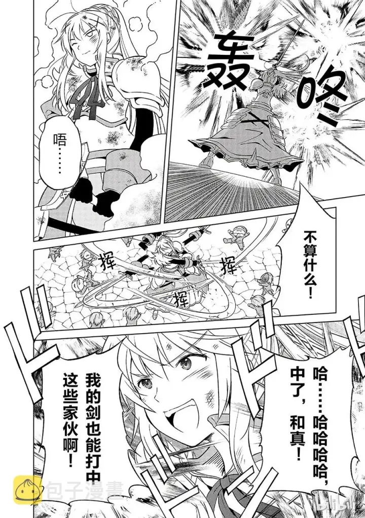 漫画《为美好的世界献上祝福！》29 给这个假面骑士一个归属！①第14张图