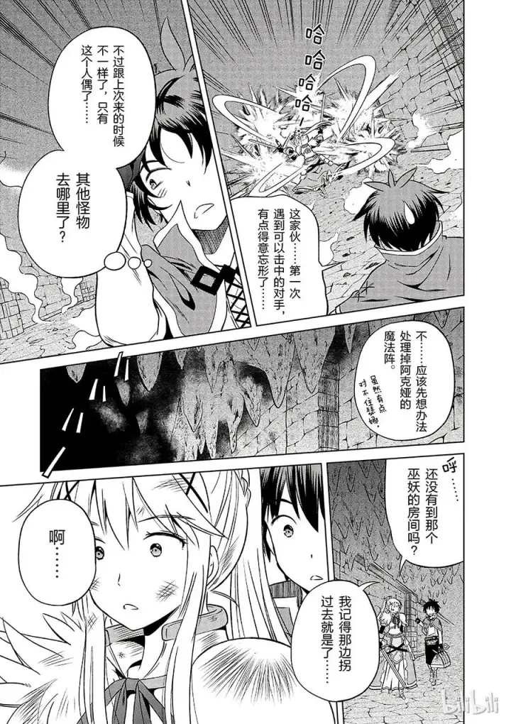 漫画《为美好的世界献上祝福！》29 给这个假面骑士一个归属！①第15张图