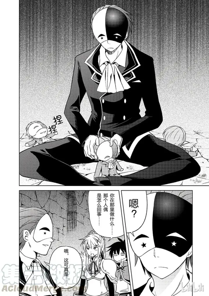 漫画《为美好的世界献上祝福！》29 给这个假面骑士一个归属！①第16张图