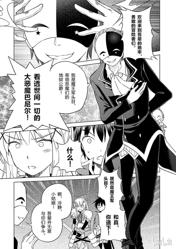 漫画《为美好的世界献上祝福！》29 给这个假面骑士一个归属！①第17张图