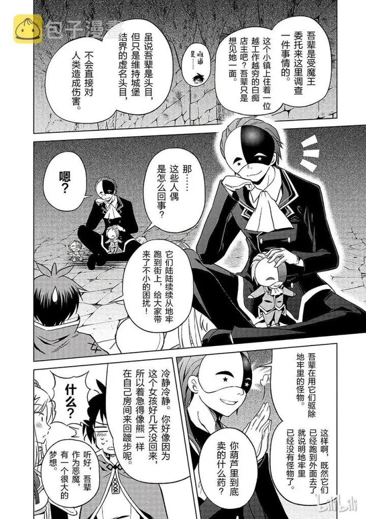 漫画《为美好的世界献上祝福！》29 给这个假面骑士一个归属！①第18张图