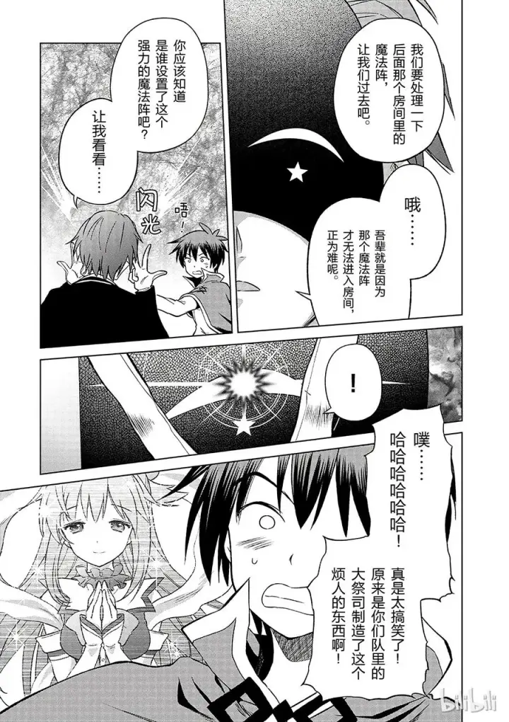 漫画《为美好的世界献上祝福！》29 给这个假面骑士一个归属！①第21张图