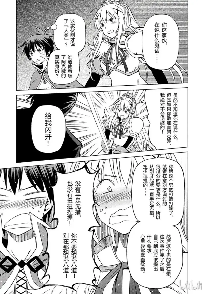 漫画《为美好的世界献上祝福！》29 给这个假面骑士一个归属！①第23张图