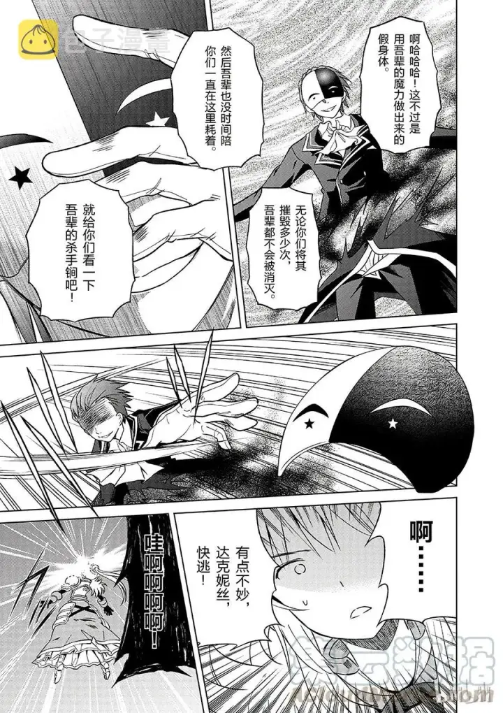 漫画《为美好的世界献上祝福！》29 给这个假面骑士一个归属！①第25张图