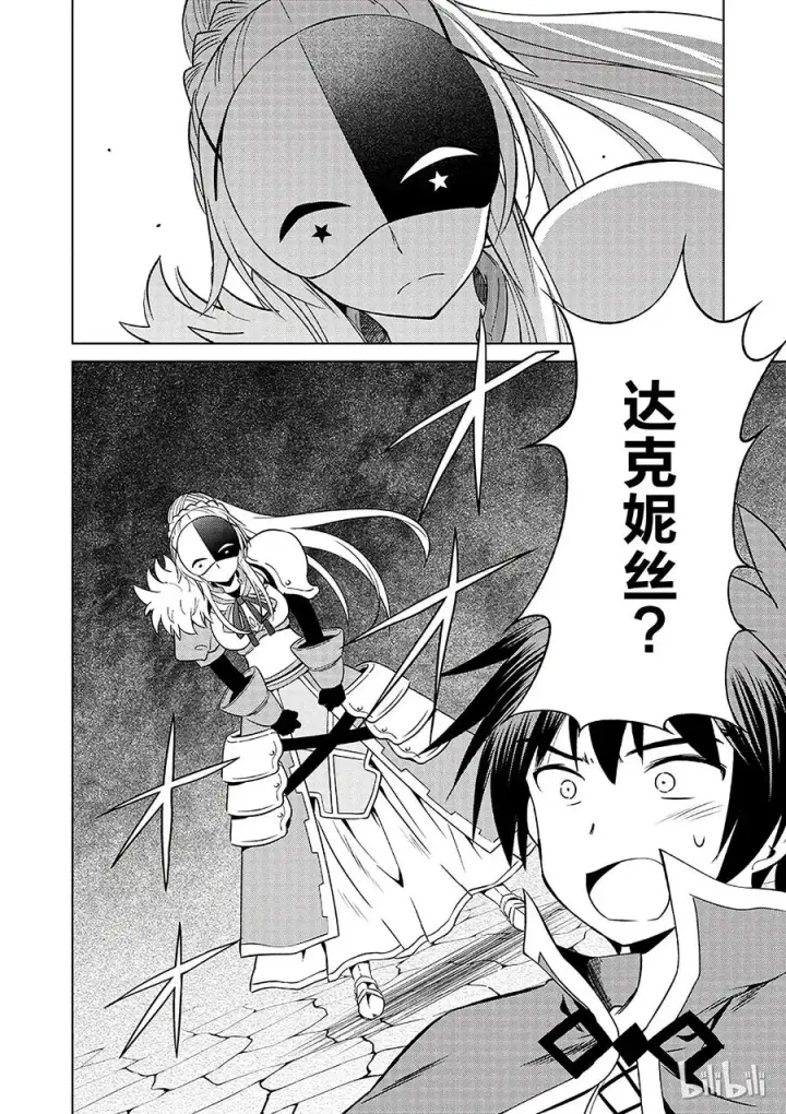 漫画《为美好的世界献上祝福！》29 给这个假面骑士一个归属！①第26张图