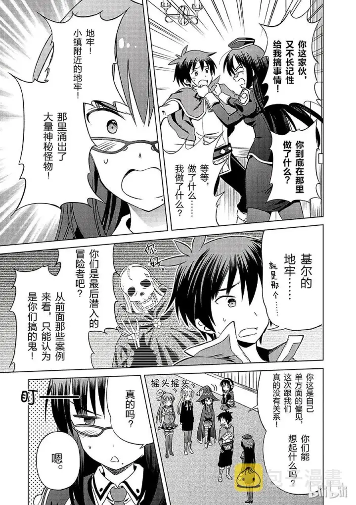 漫画《为美好的世界献上祝福！》29 给这个假面骑士一个归属！①第3张图