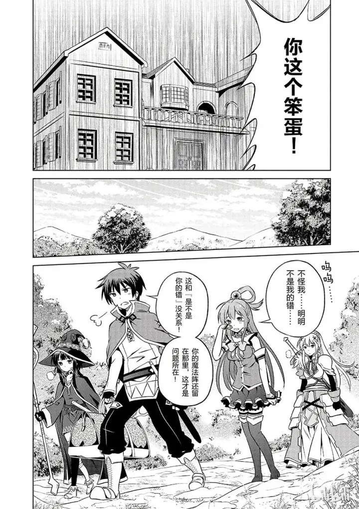 漫画《为美好的世界献上祝福！》29 给这个假面骑士一个归属！①第6张图