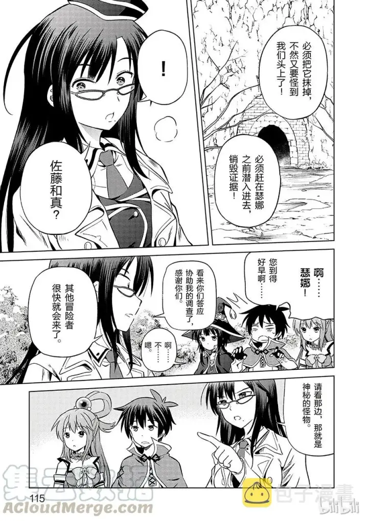漫画《为美好的世界献上祝福！》29 给这个假面骑士一个归属！①第7张图